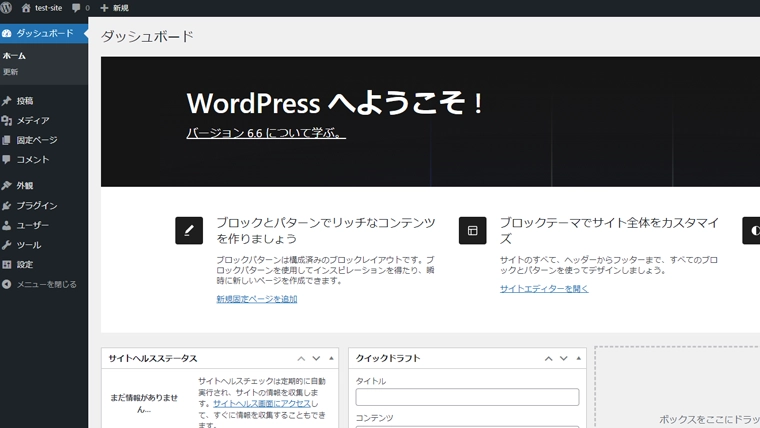 WordPressの管理画面