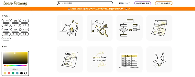 Loose Drawingのトップページ