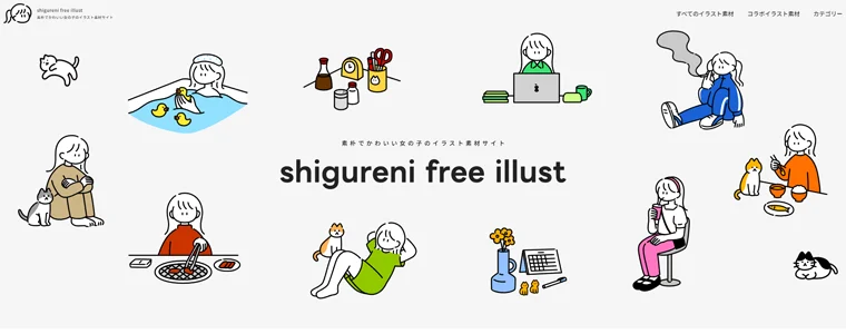 shigureni free illustのトップページ