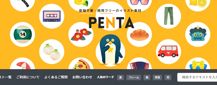 PENTAのトップページ