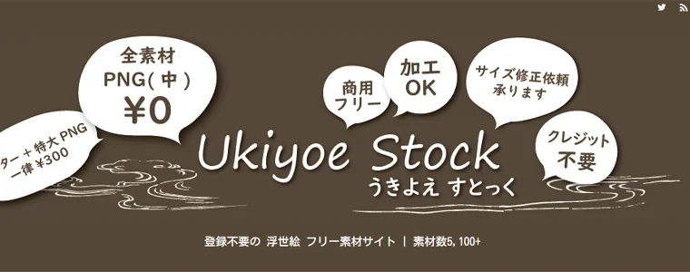 Ukiyoe Stockのトップページ