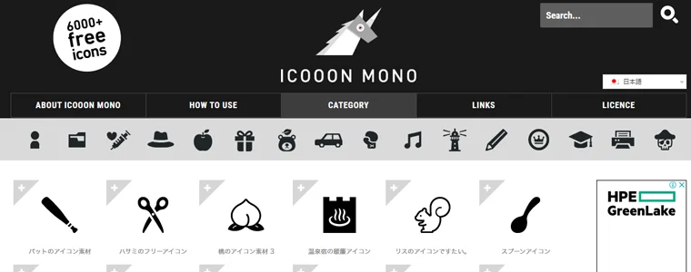 ICOON MONOのトップページ