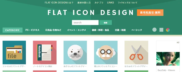 FLAT ICON DESIGNのトップページ