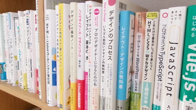 書籍の並ぶ本棚